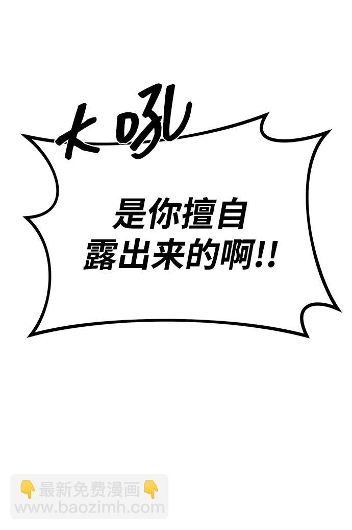 潛入！財閥學校 - 第90話(1/4) - 8