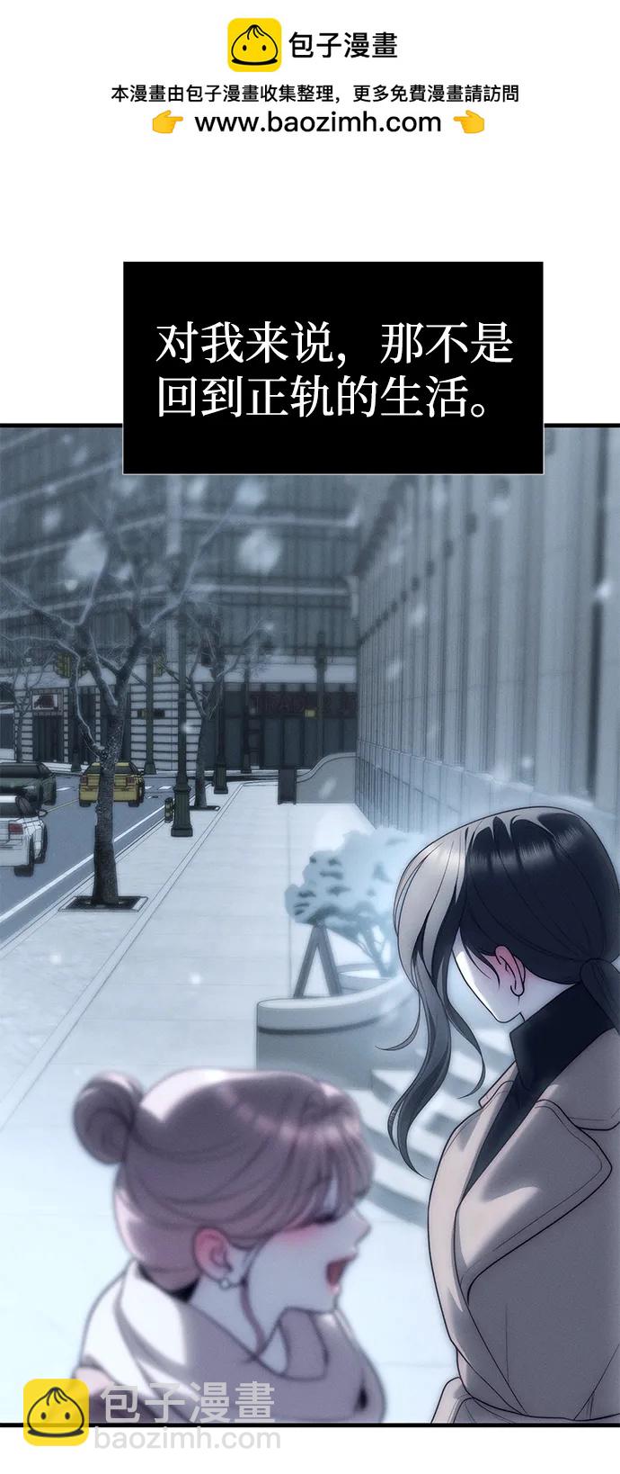 潛入！財閥學校 - 第90話(2/4) - 3