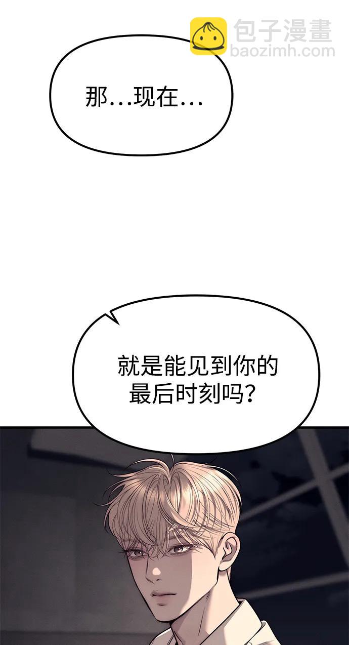 潛入！財閥學校 - 第90話(2/4) - 5