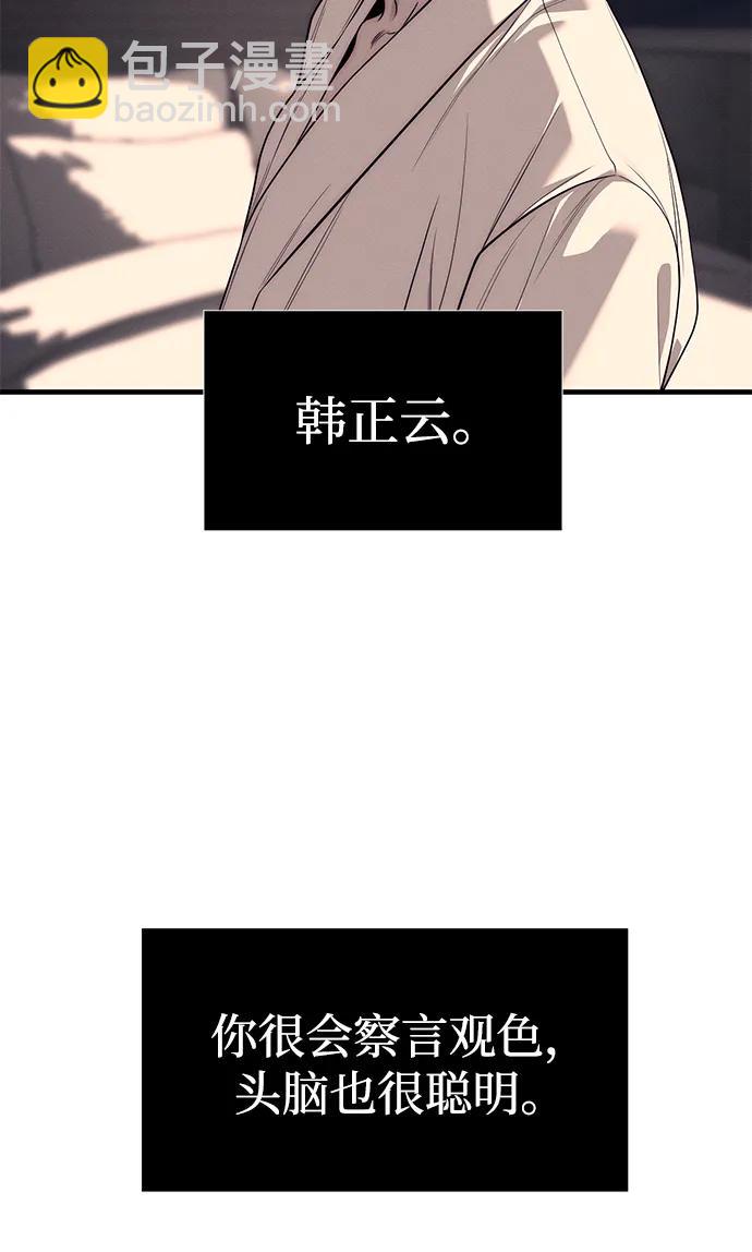 潛入！財閥學校 - 第90話(2/4) - 6