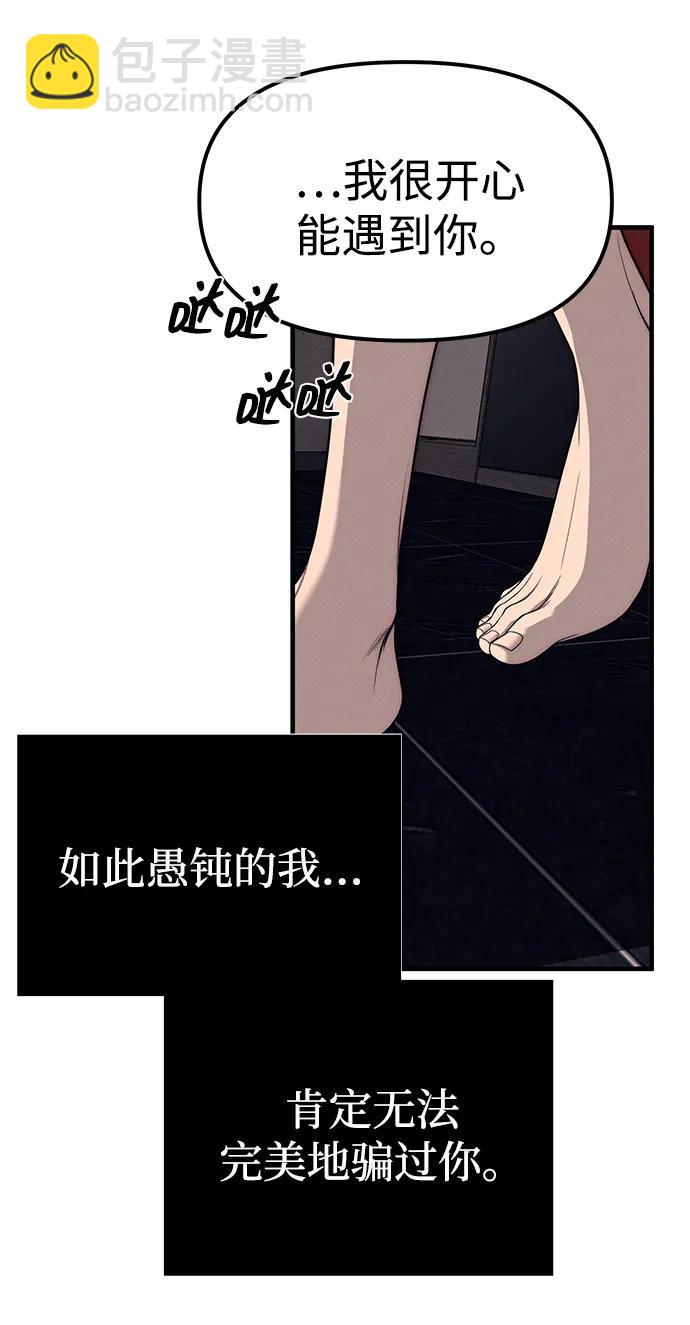 潛入！財閥學校 - 第90話(2/4) - 7