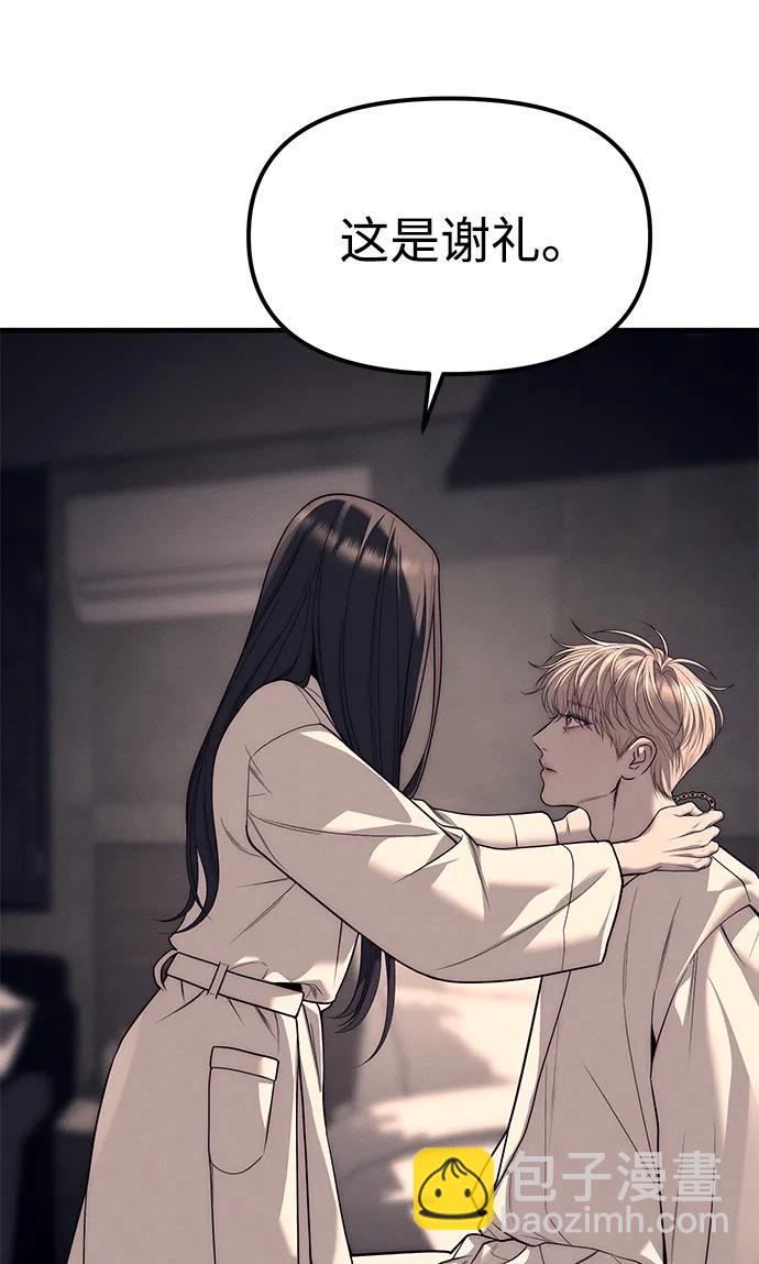 潛入！財閥學校 - 第90話(2/4) - 1