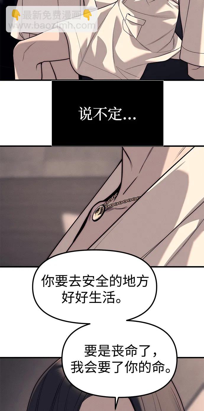 潛入！財閥學校 - 第90話(2/4) - 2