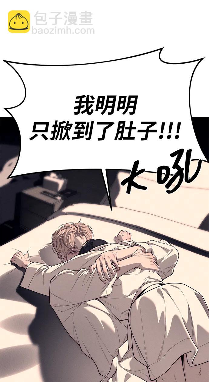 潛入！財閥學校 - 第90話(1/4) - 1