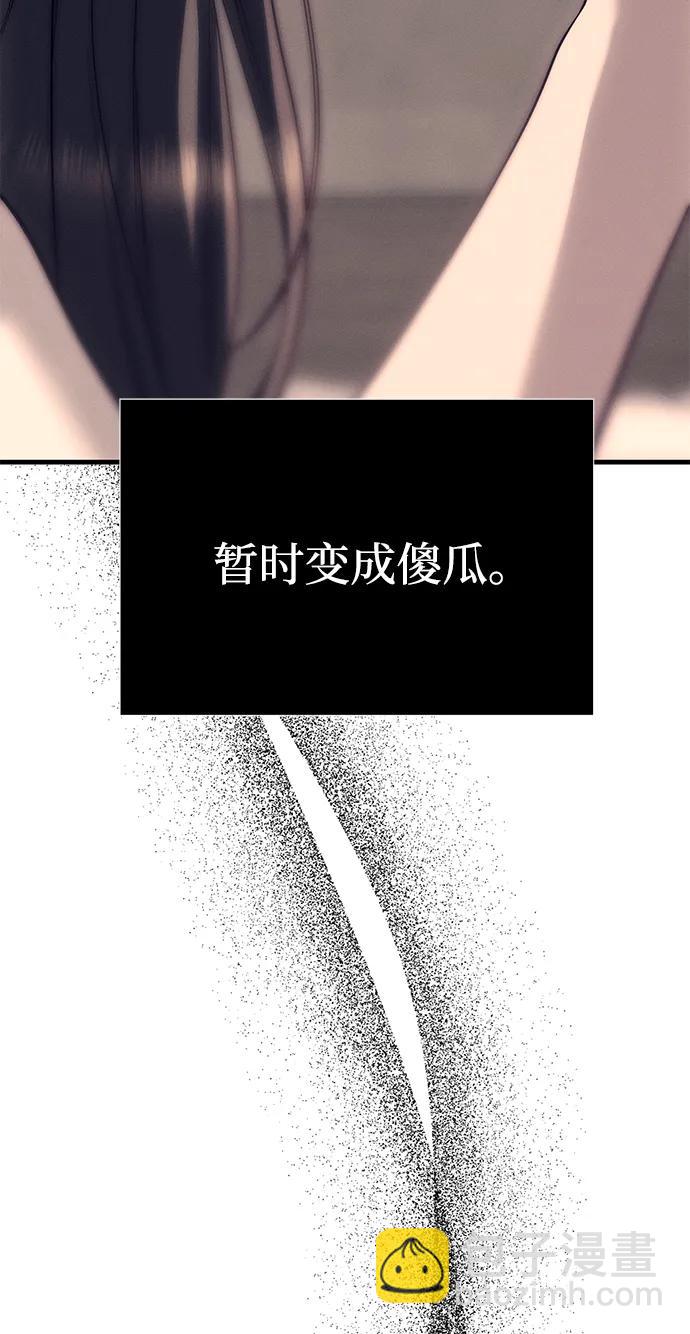 潛入！財閥學校 - 第90話(2/4) - 6