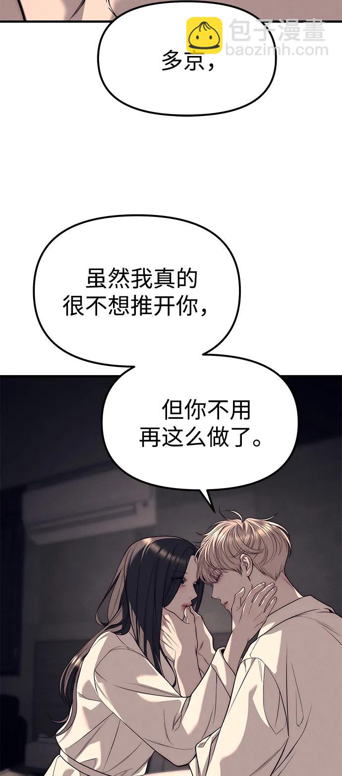 潛入！財閥學校 - 第90話(2/4) - 8