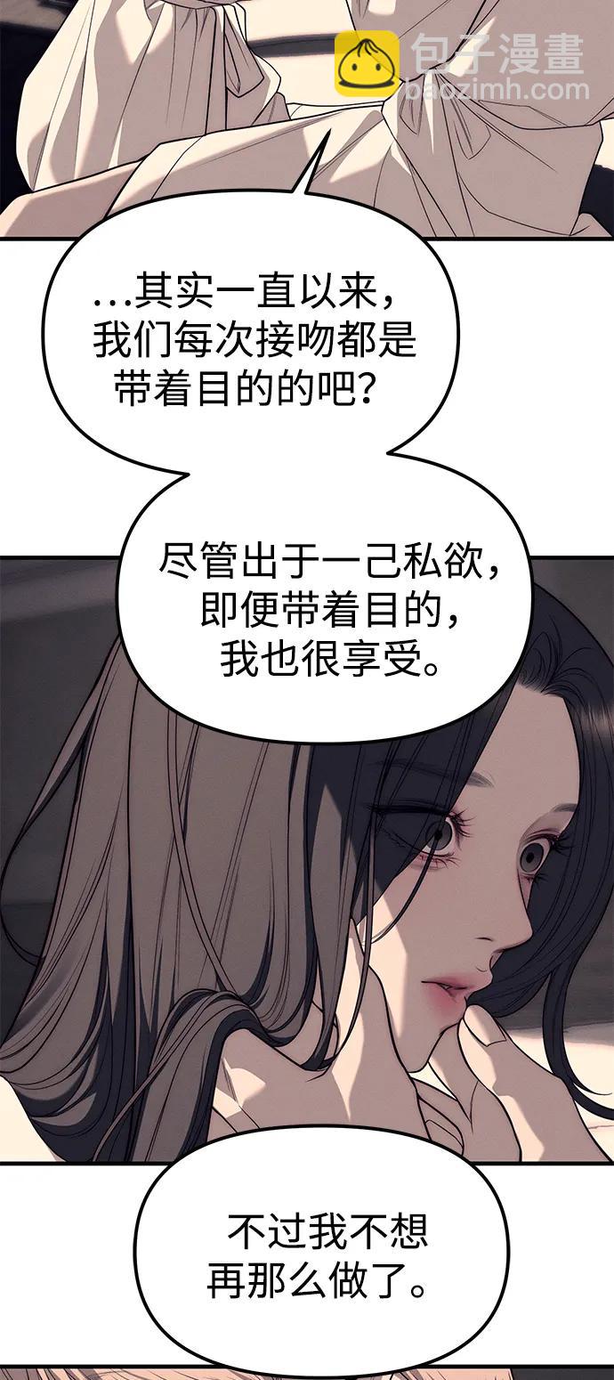 潛入！財閥學校 - 第90話(2/4) - 1