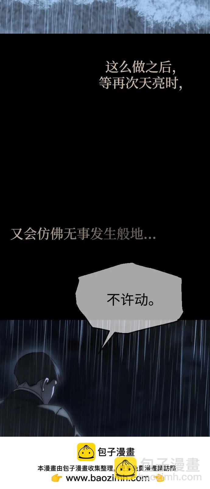 潛入！財閥學校 - 第92話(2/4) - 6