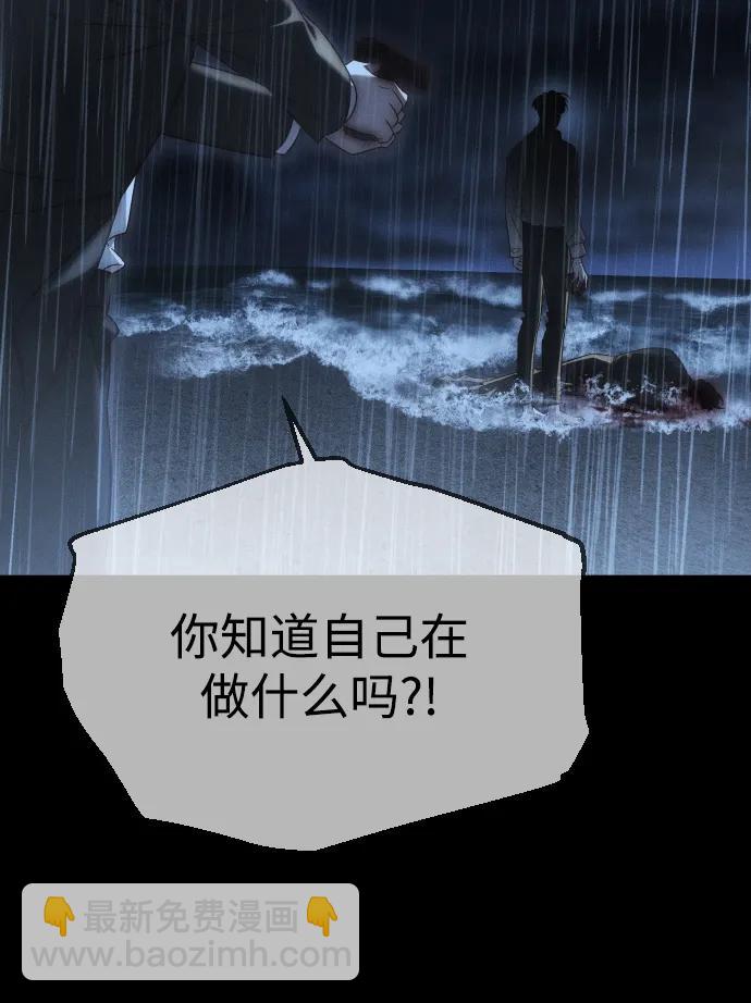 潛入！財閥學校 - 第92話(3/4) - 5