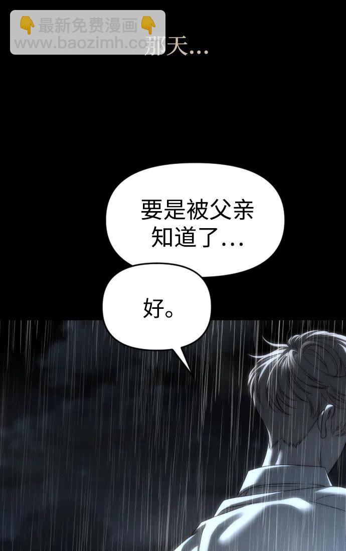 潛入！財閥學校 - 第92話(3/4) - 6