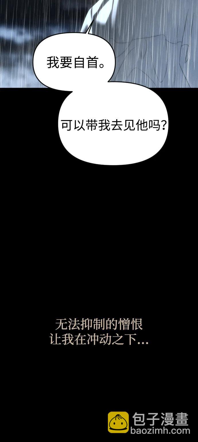 潛入！財閥學校 - 第92話(3/4) - 7