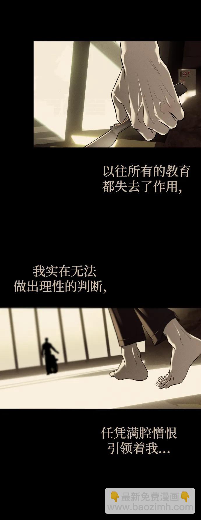 潛入！財閥學校 - 第92話(3/4) - 2