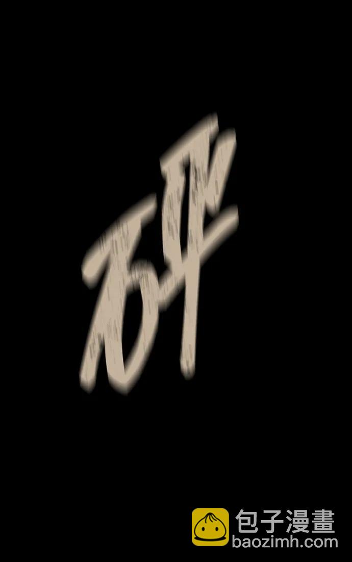 潛入！財閥學校 - 第92話(3/4) - 4