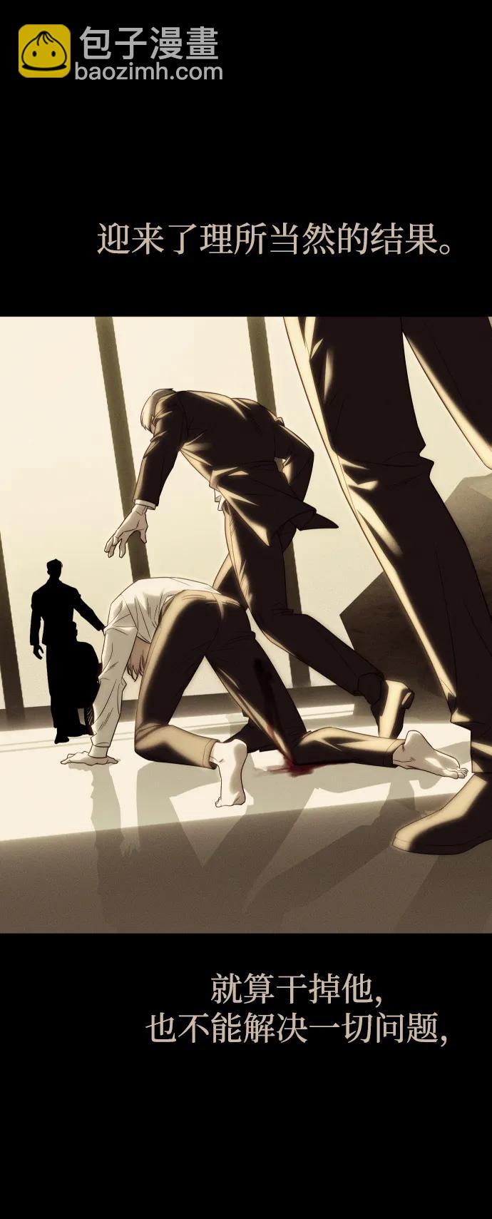 潛入！財閥學校 - 第92話(3/4) - 5