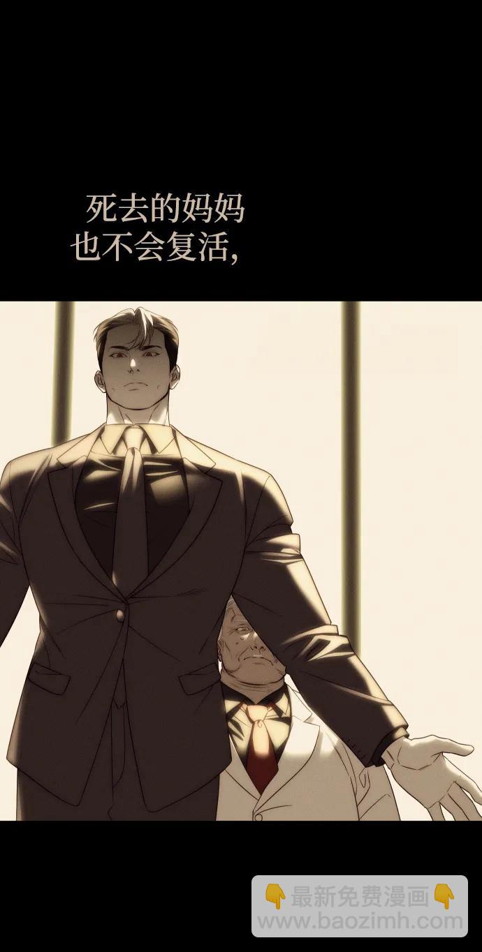 潛入！財閥學校 - 第92話(3/4) - 6