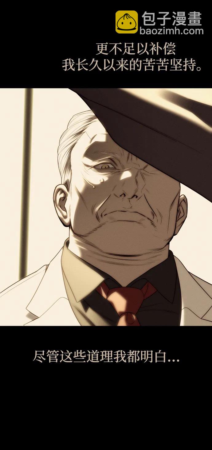 潛入！財閥學校 - 第92話(3/4) - 7