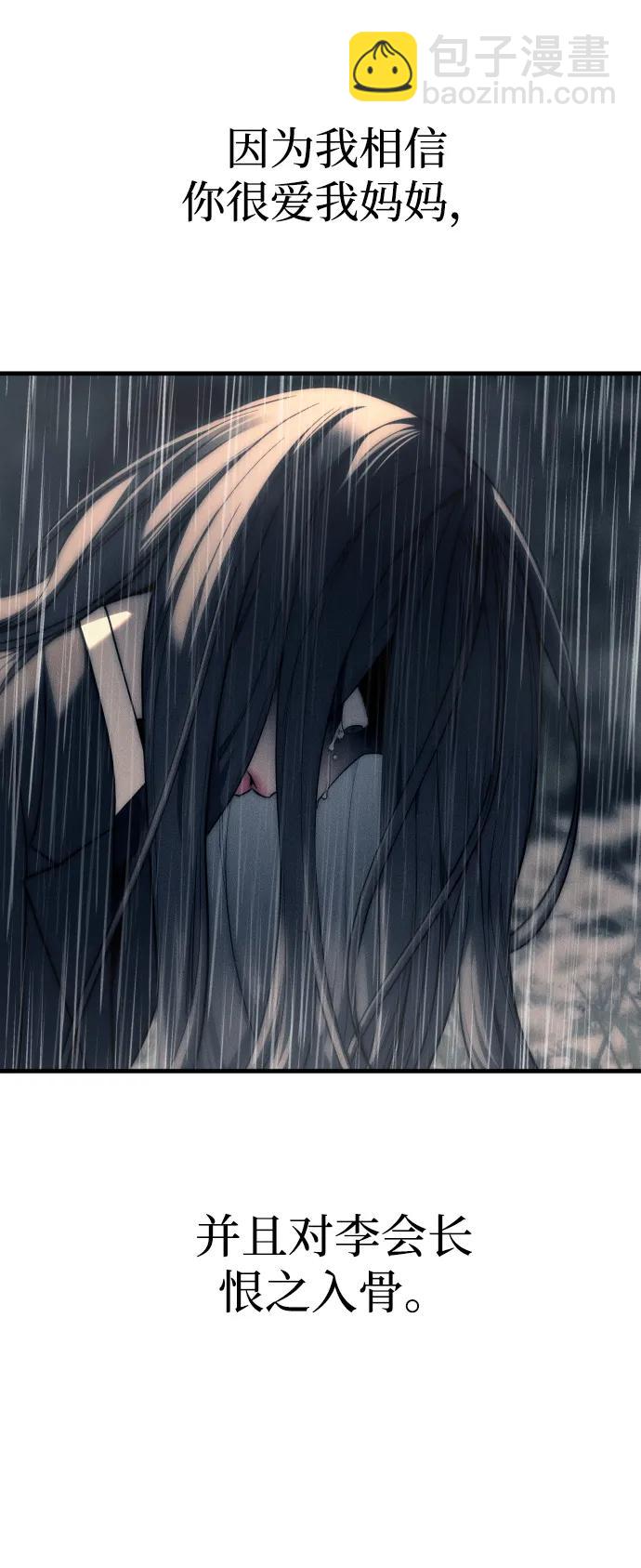 潛入！財閥學校 - 第92話(1/4) - 4