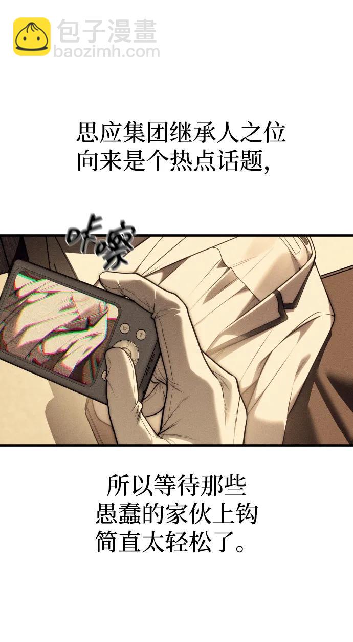 潛入！財閥學校 - 第92話(1/4) - 6