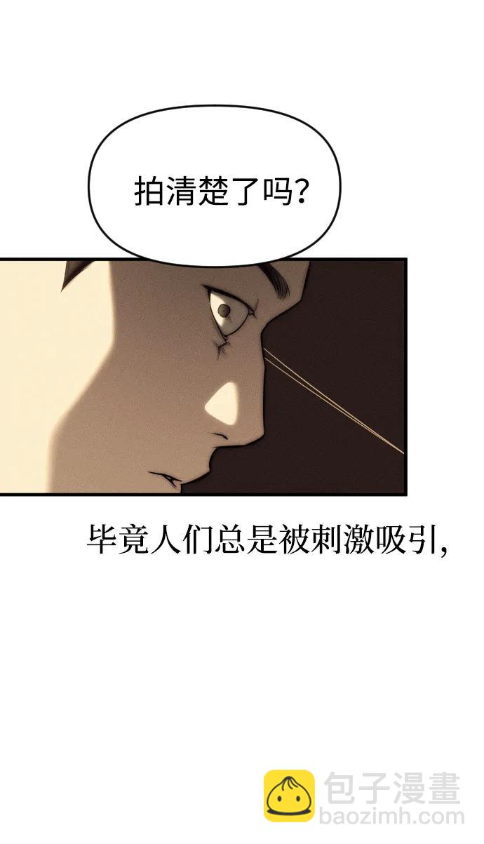 潛入！財閥學校 - 第92話(1/4) - 7