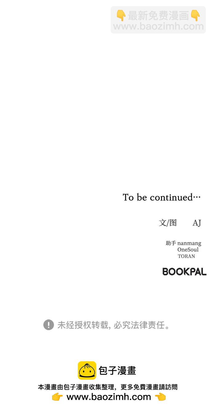 潛入！財閥學校 - 第92話(4/4) - 1