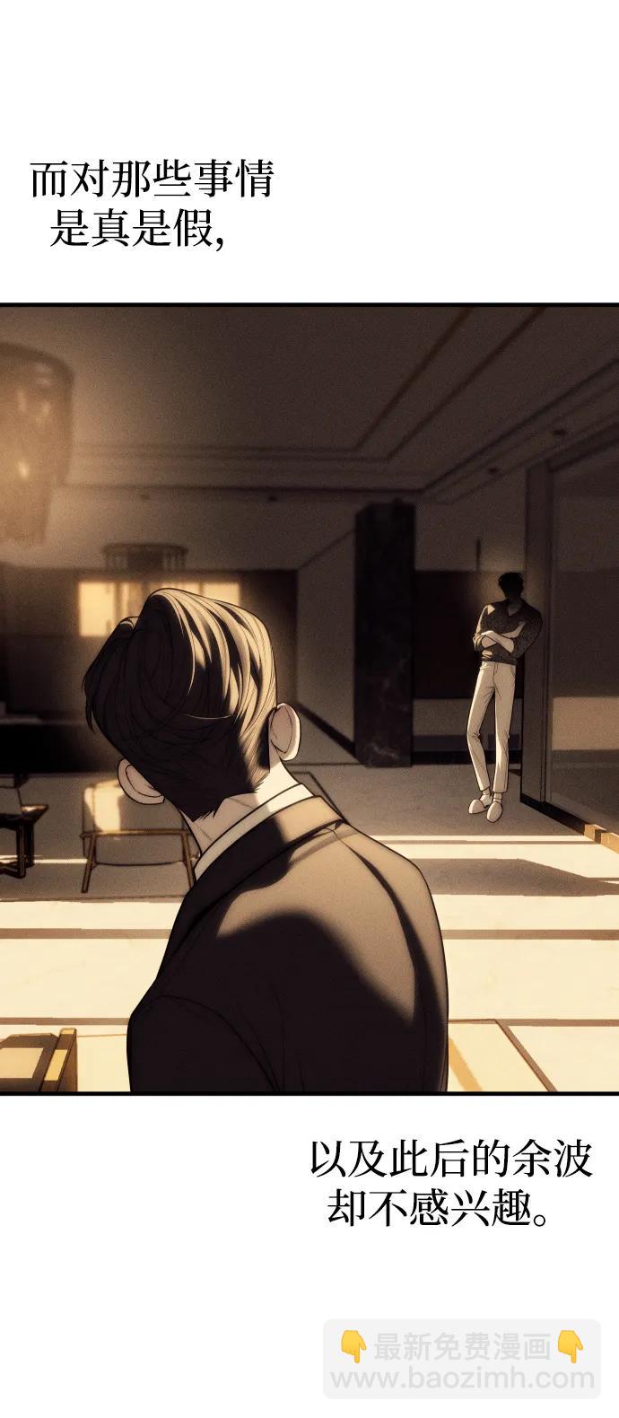 潛入！財閥學校 - 第92話(1/4) - 8