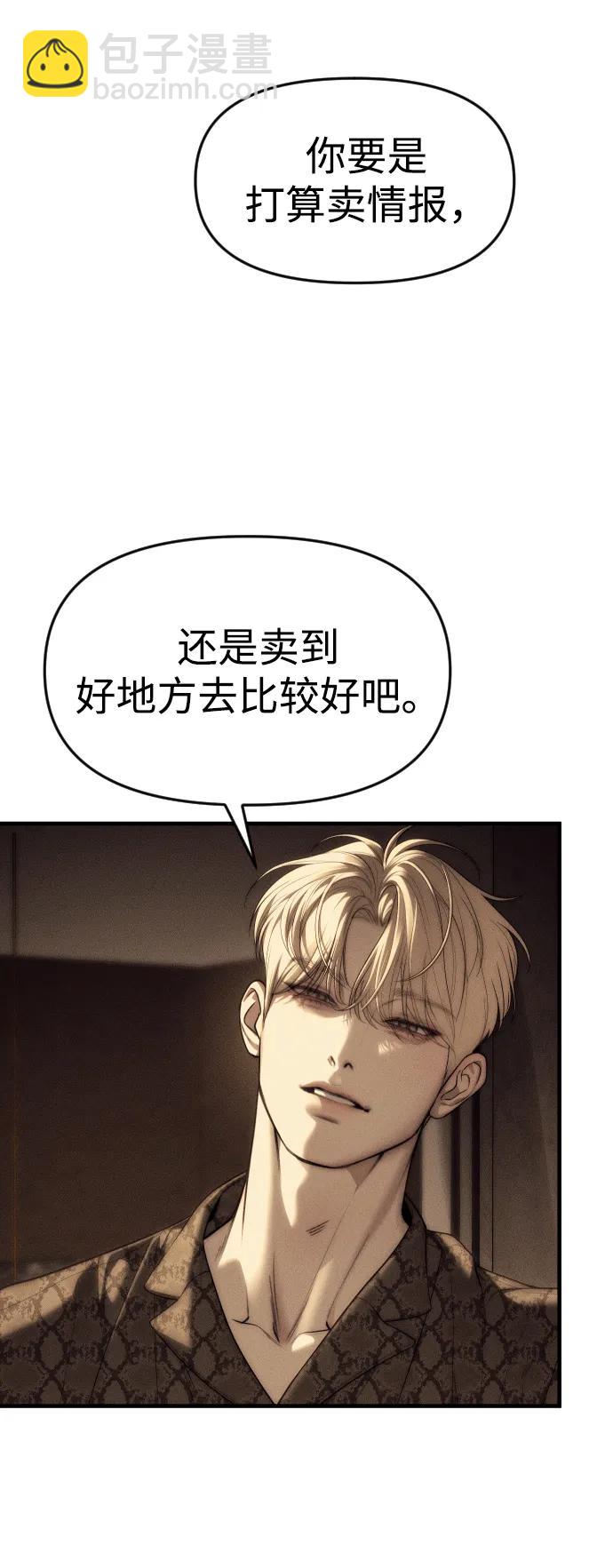 潛入！財閥學校 - 第92話(1/4) - 1