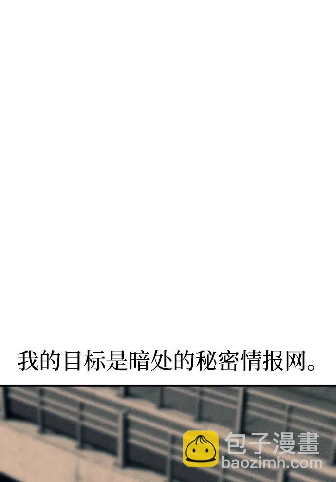 潛入！財閥學校 - 第92話(1/4) - 2