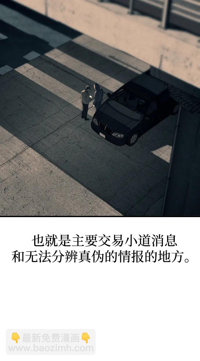 潛入！財閥學校 - 第92話(1/4) - 3