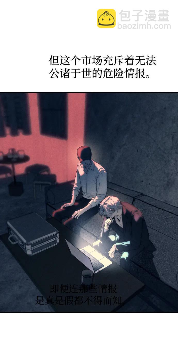 潛入！財閥學校 - 第92話(1/4) - 5