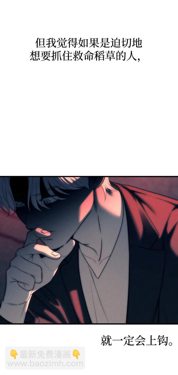 潛入！財閥學校 - 第92話(1/4) - 6