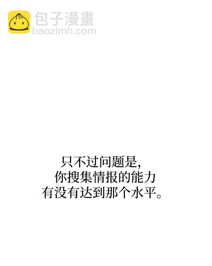 潛入！財閥學校 - 第92話(1/4) - 7