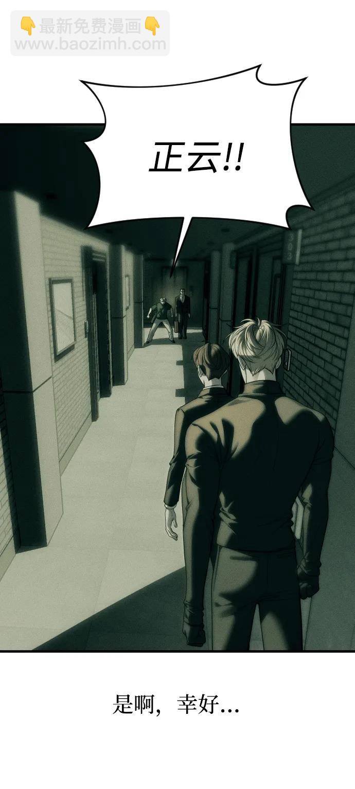 潛入！財閥學校 - 第92話(1/4) - 8