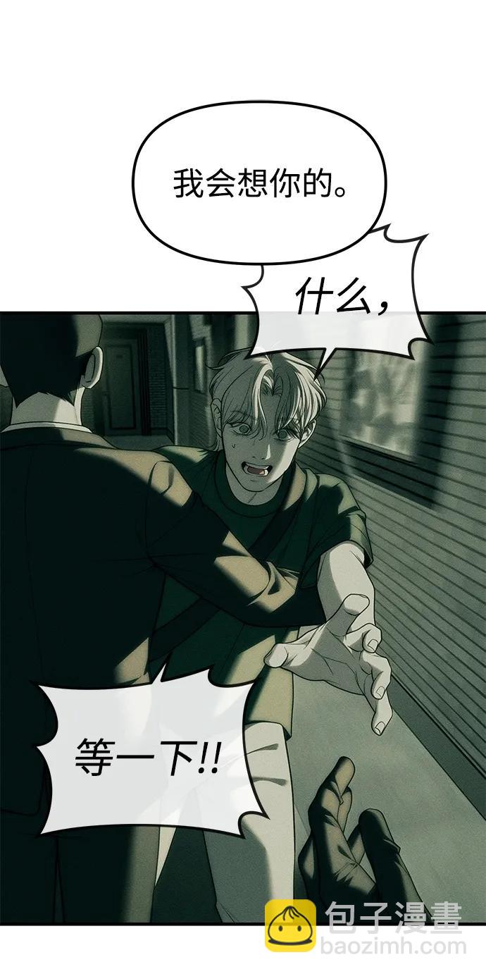 潛入！財閥學校 - 第92話(1/4) - 3