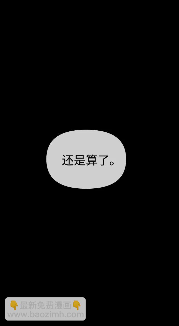 潛入！財閥學校 - 第92話(1/4) - 3