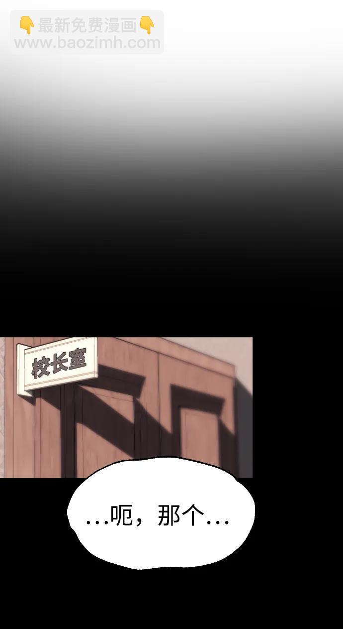 潛入！財閥學校 - 第92話(1/4) - 8