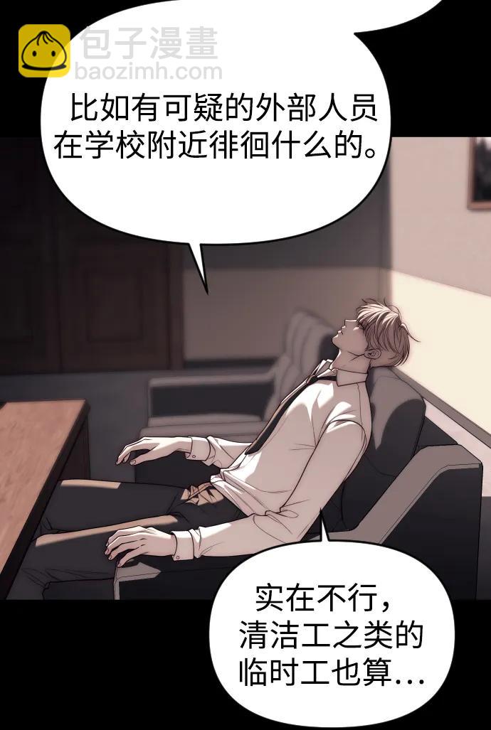 潛入！財閥學校 - 第92話(1/4) - 2