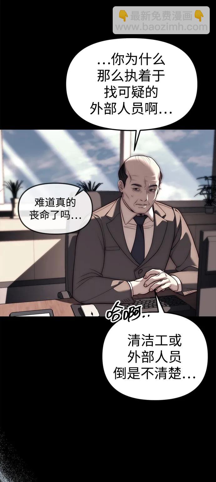 潛入！財閥學校 - 第92話(1/4) - 3