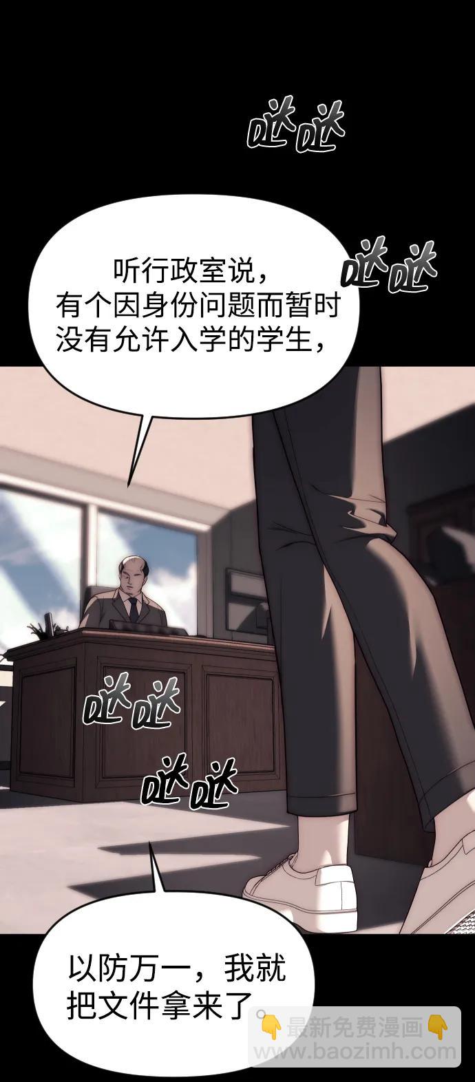 潛入！財閥學校 - 第92話(1/4) - 5