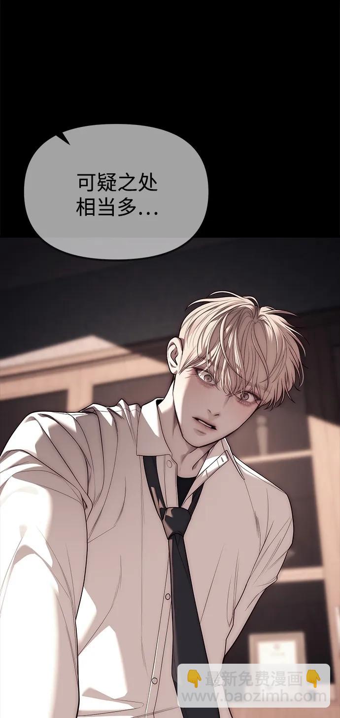 潛入！財閥學校 - 第92話(1/4) - 7