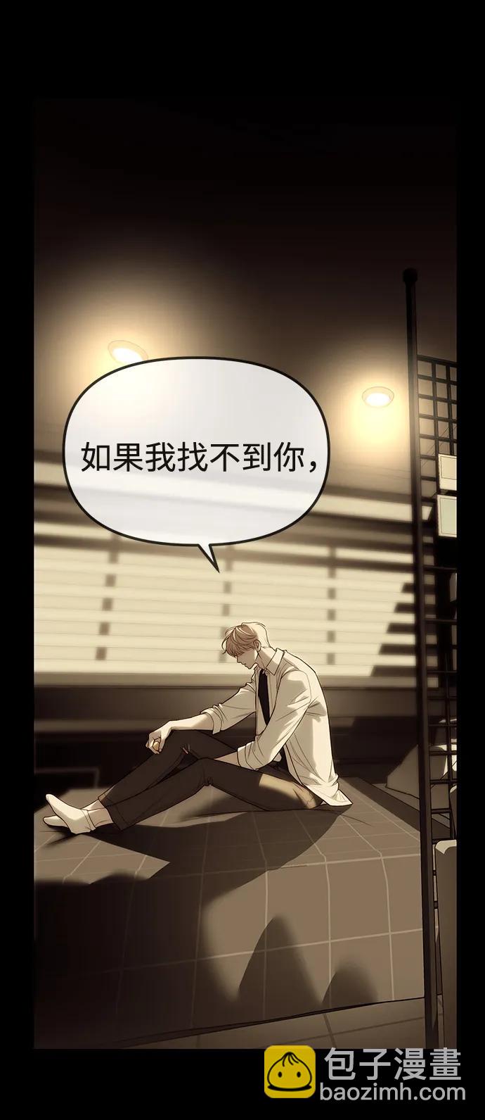 潛入！財閥學校 - 第92話(1/4) - 4