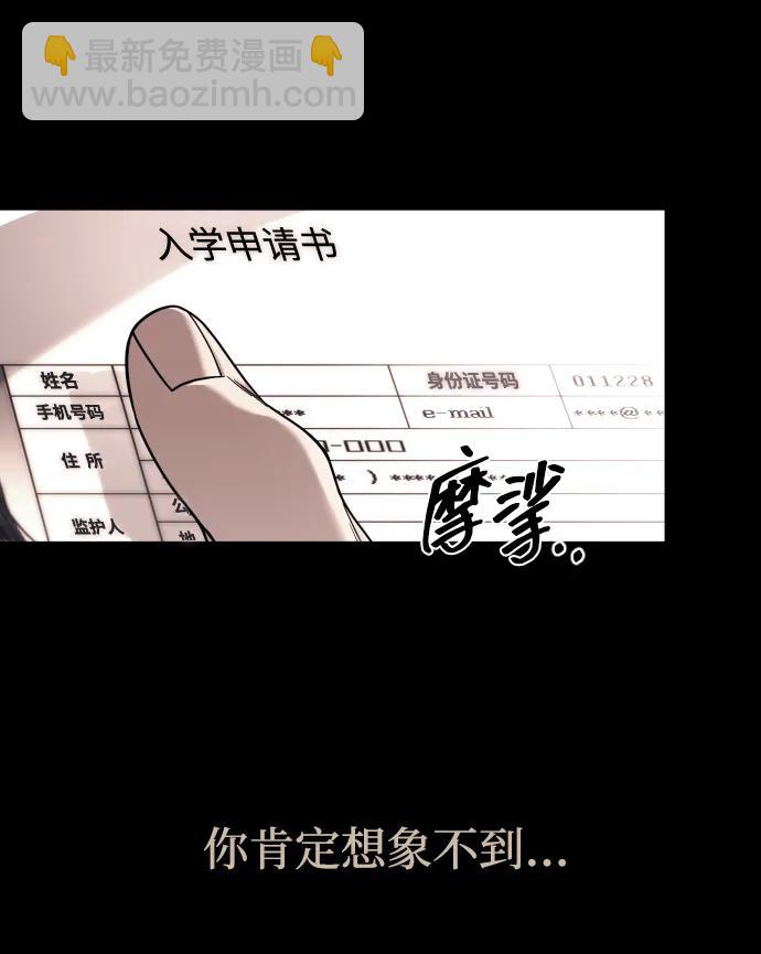 潛入！財閥學校 - 第92話(1/4) - 1