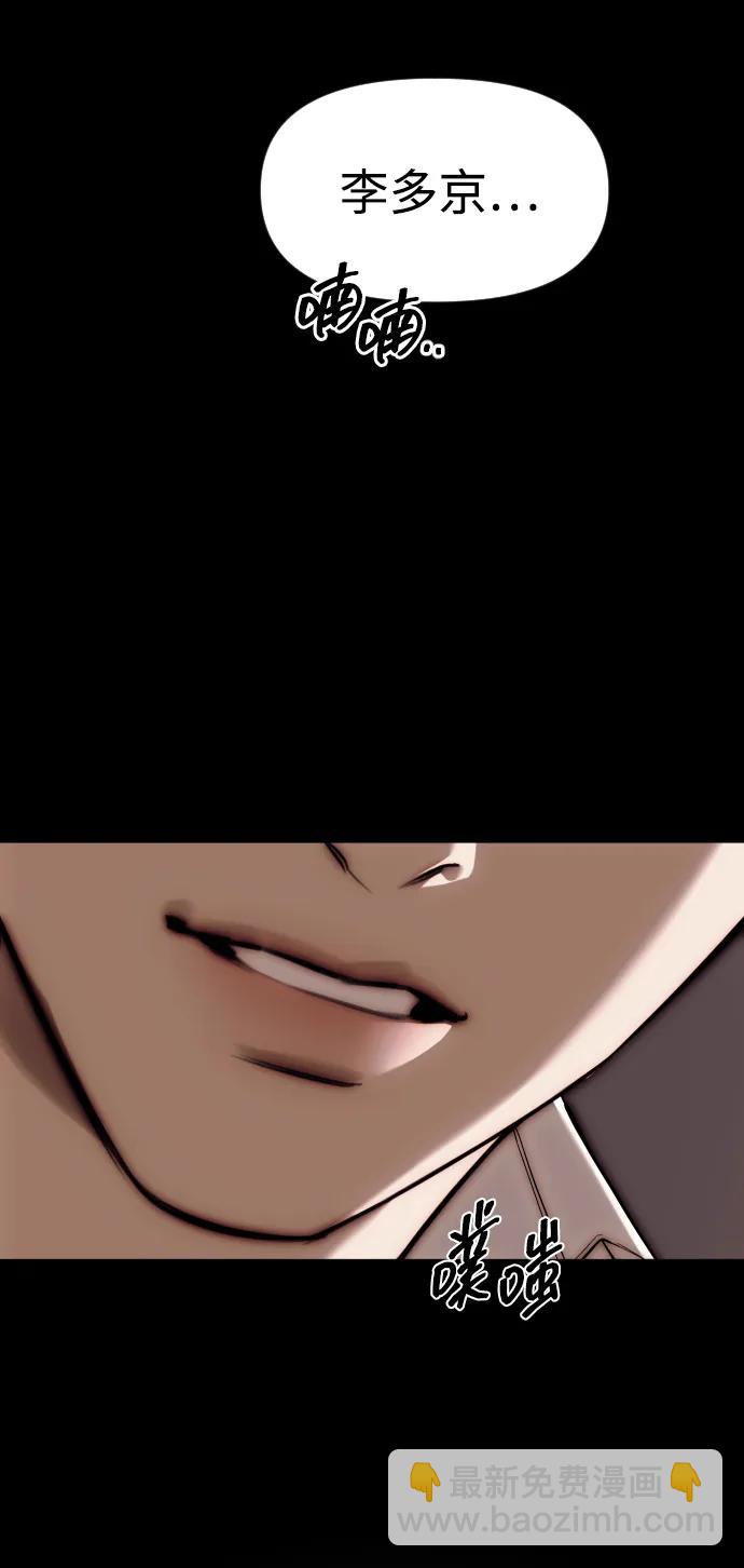 潛入！財閥學校 - 第92話(1/4) - 3