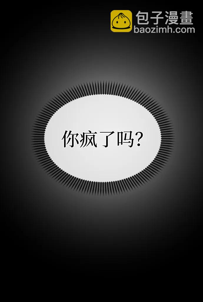 潛入！財閥學校 - 第92話(1/4) - 4