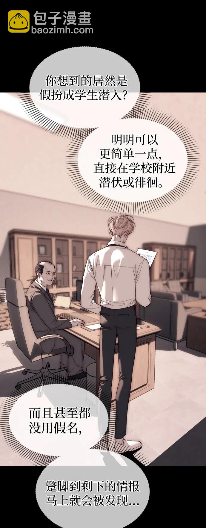 潛入！財閥學校 - 第92話(1/4) - 5