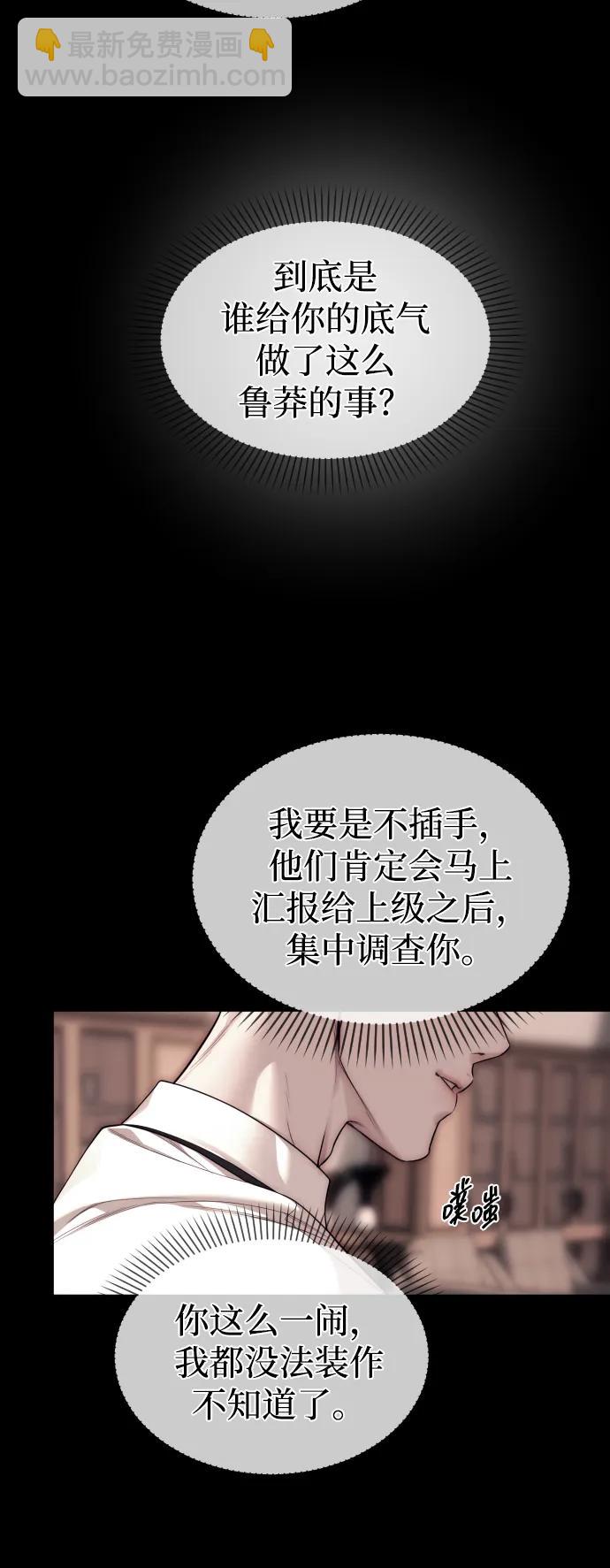 潛入！財閥學校 - 第92話(1/4) - 6