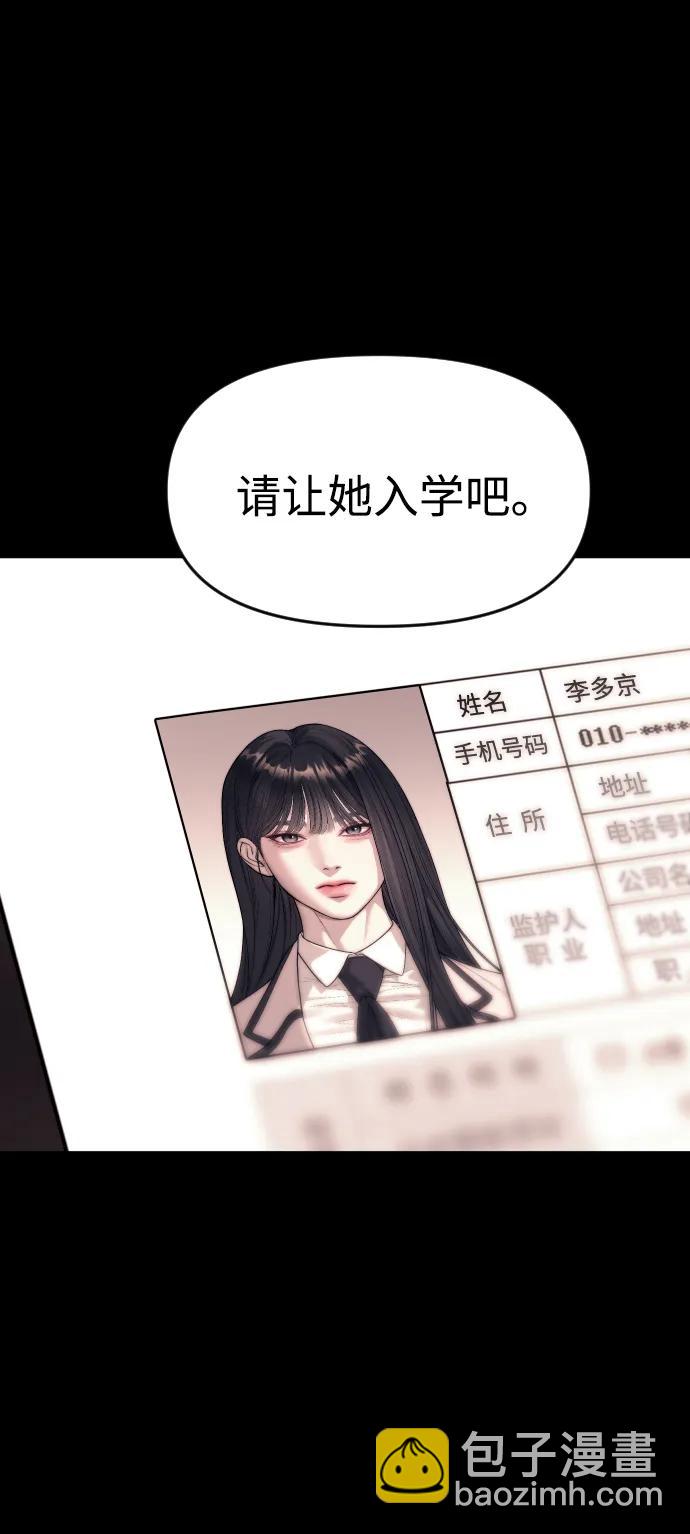 潛入！財閥學校 - 第92話(1/4) - 1