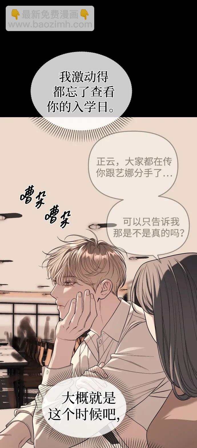 潛入！財閥學校 - 第92話(2/4) - 5