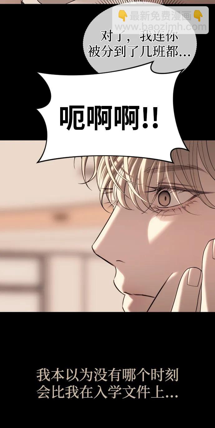 潛入！財閥學校 - 第92話(2/4) - 6