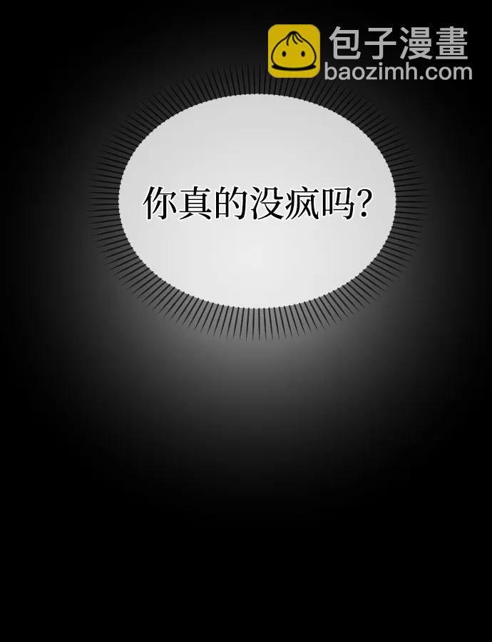 潛入！財閥學校 - 第92話(2/4) - 3