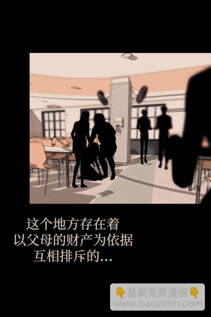 潛入！財閥學校 - 第92話(2/4) - 4